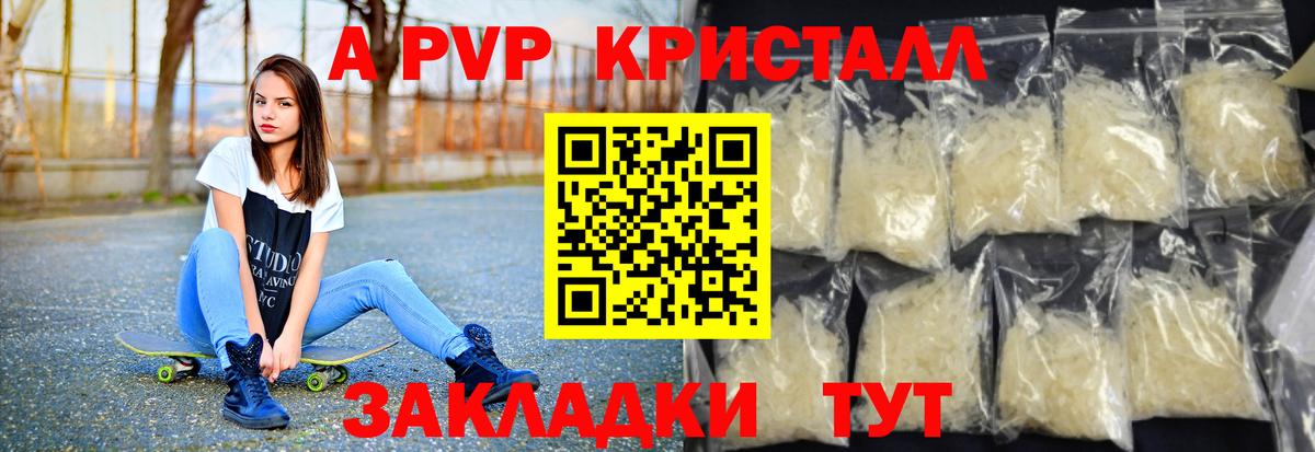 А ПВП Crystall Щёкино