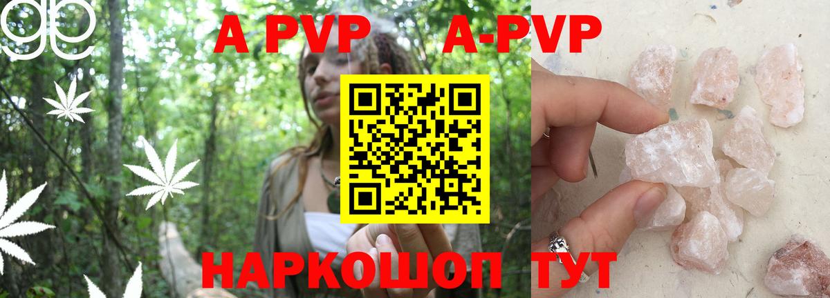 A-PVP Crystall  Alfa_PVP VHQ  Щёкино  A PVP  Вход с VPN  A-PVP Соль 