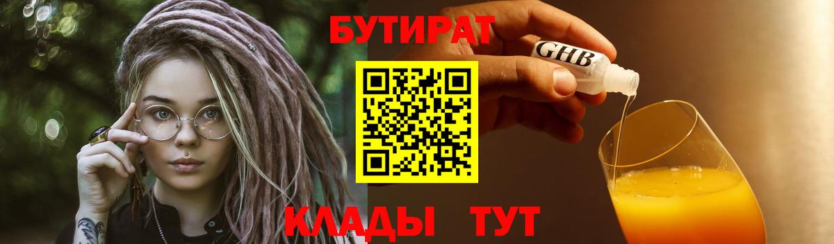 Бутират бутандиол Щёкино