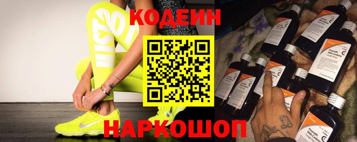 сколько стоит  Вход с VPN  Кодеиновый сироп Lean Purple Drank  Щёкино  Codein напиток Lean (лин) 
