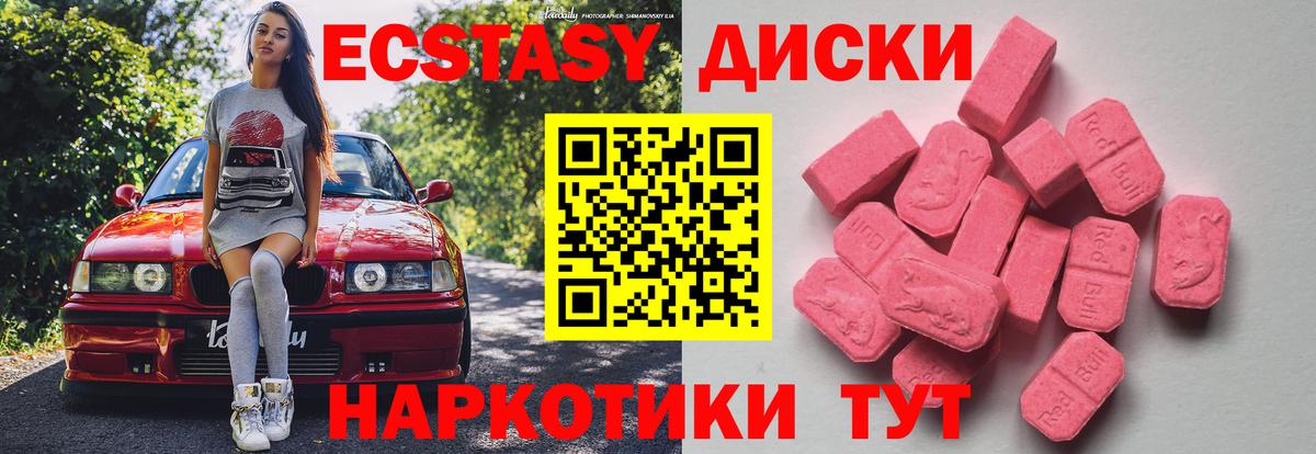 ЭКСТАЗИ  Вход с VPN  Экстази 280 MDMA  Щёкино  Экстази диски 