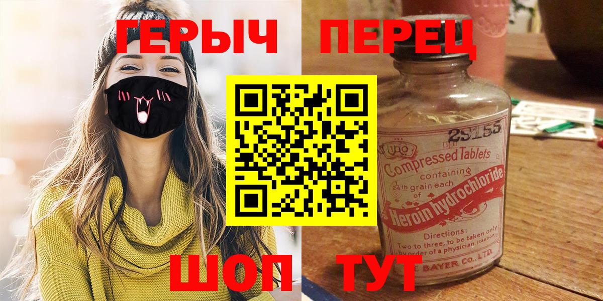 ГЕРОИН белый Щёкино