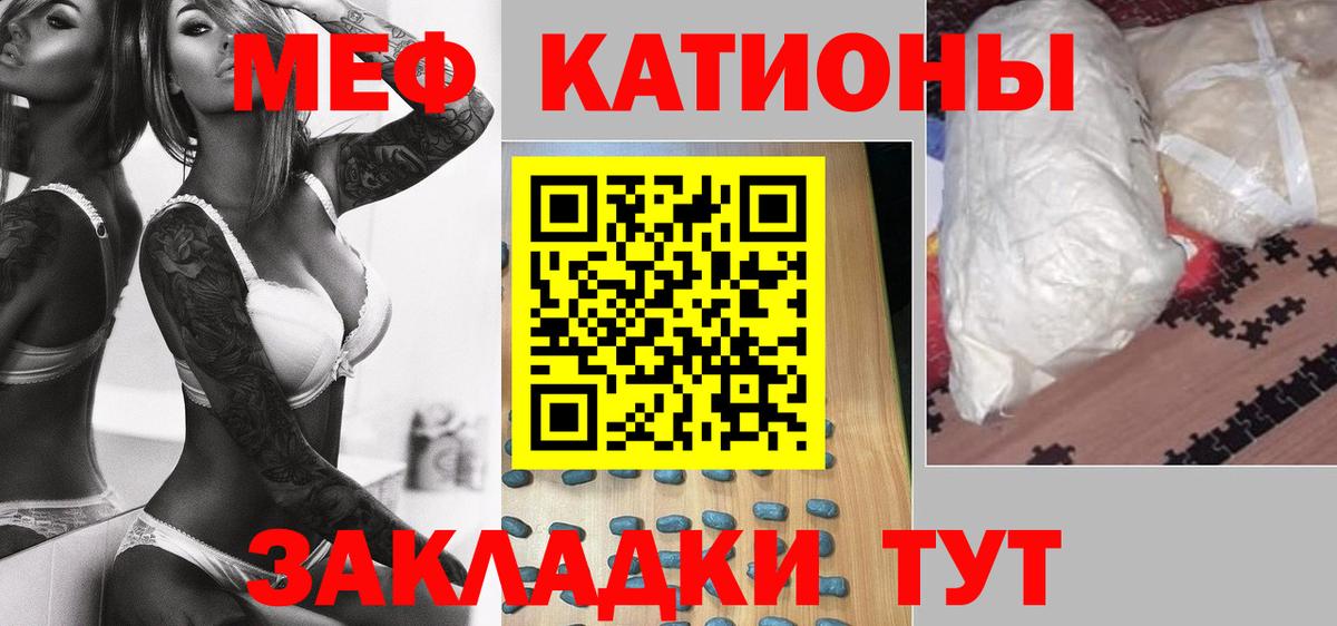 Меф мяу мяу мука Щёкино