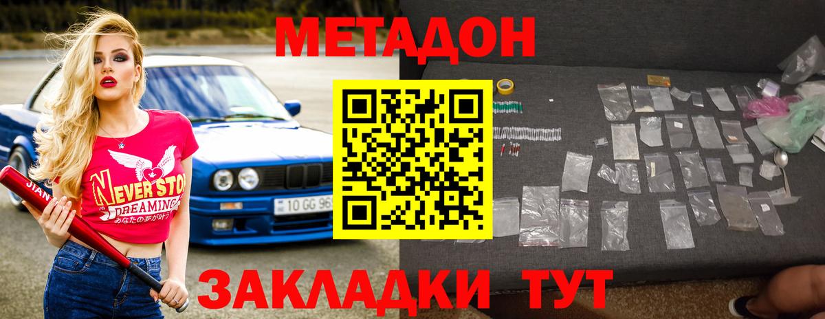 МЕТАДОН methadone Щёкино